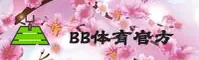 BB体育官方网站