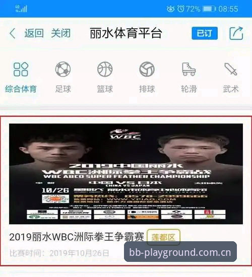 BB体育使用教程 BB体育平台使用教程最新动态:从注册到投注的全流程解析