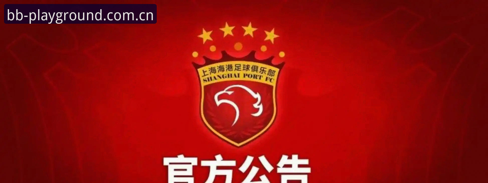 BB体育充值方法评测 中国足协第三批禁足名单解读:从新闻事件看体育娱乐平台的新手入门指南